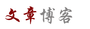 文澜云舍